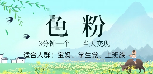 短视频S粉计划，3 分钟原创，当天变现-青云资源站