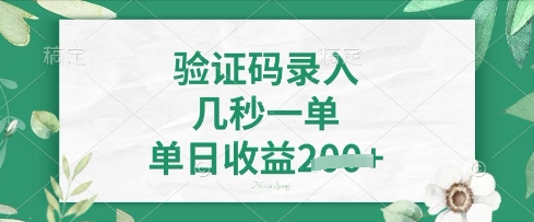 看图识字，5秒一单，单日收益轻松4张【揭秘】-青云资源站