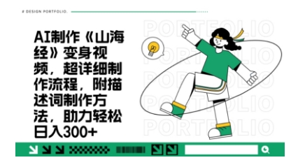 一个月十几W点赞妖怪变身视频，十分钟教会你(超详细制作流程) 分段-青云资源站