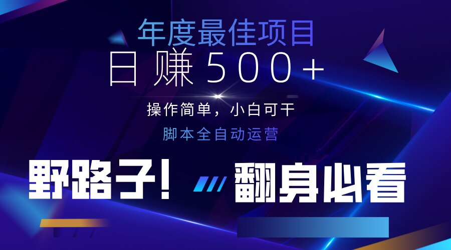 （14335期）云机全自动答题日赚500+，轻松实现睡后收益，操作简单，2025最新野路子...-青云资源站