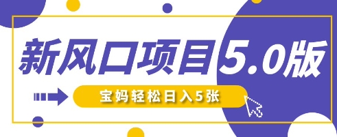 新风口项目5.0版！即梦AI做爆款萌娃说话视频，单日涨粉2W+，新手宝妈轻松日入5张-青云资源站