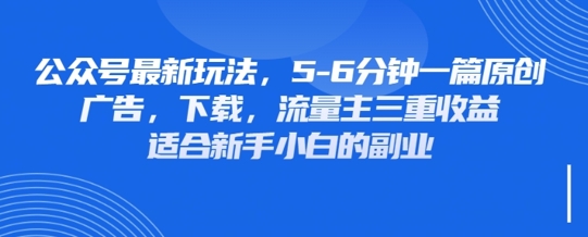 最新公众号玩法，利用壁纸头像表情包等素材，享受广告，下载，流量主三重收益变现-青云资源站